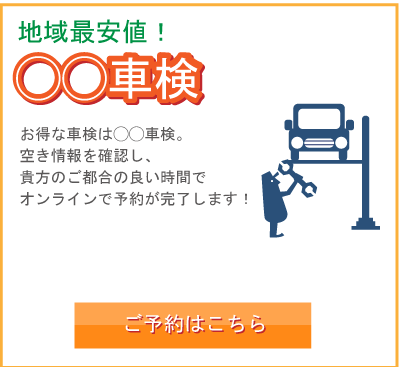 自社ホームページとオンライン予約システムをリンクさせます。